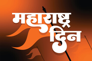 Calligraphy in Marathi Hindi Maharashtra Din. Which translates as Maharashtra Day. It is a state holiday in the Indian state of Maharashtra