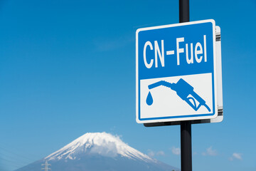 富士山とカーボンニュートラル燃料の看板　合成燃料 CN燃料
