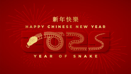 3d for Happy Chinese new year 2025 Snake Zodiac is a design asset suitable for creating festive, greeting cards and banners. (Chinese translation : Happy chinese new year 2025, year of snake)