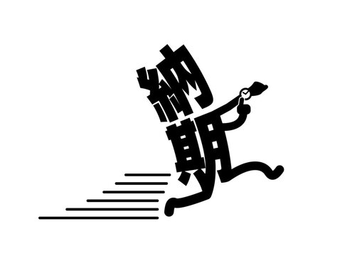 納期に追われるイメージイラスト。日本の漢字を擬人化して漫画で伝えるデザイン。
