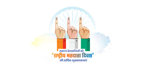 Vector illustration of Election awareness advertisement concept. Indian people rise hand finger with black ink mark. Happy National Voters day of India