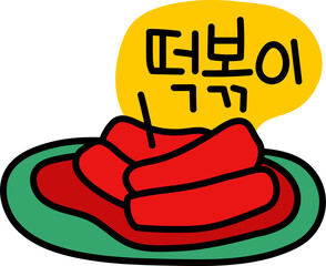 떡볶이