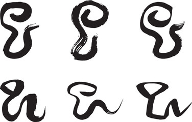 筆で手書きした「巳」の象形文字イメージセット、2025年賀素材