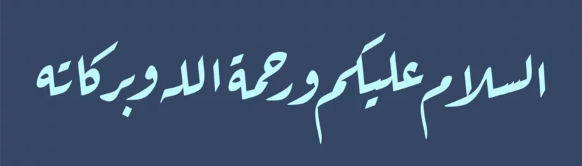 Foto op Plexiglas Assalamualaykum arabic calligraphy vector in ruqa script © fathmultimedia