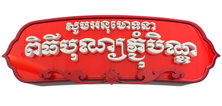 Pchum ben Text Khmer 3D Render