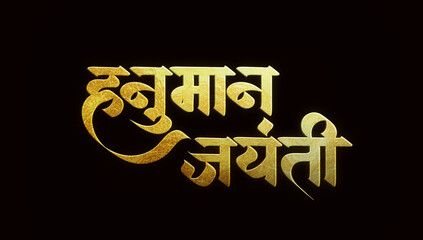 "Shree Hanuman Jayanti" calligraphy in Marathi, and Hindi means to celebrate the birth of Lord Hanuman