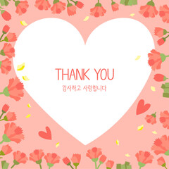 감사합니다. 그리고 사랑합니다.