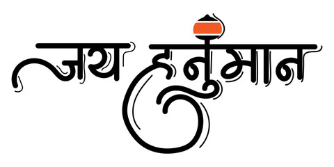 Vector illustration of Hindi calligraphy Jai Hanuman on transparent background - obrazy, fototapety, plakaty
