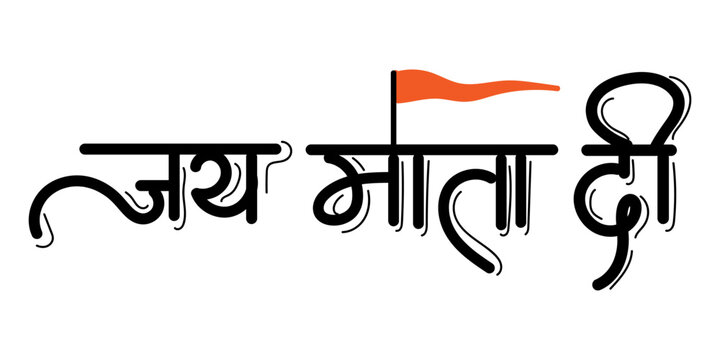 Vector illustration of Hindi calligraphy Jai Mata Di on transparent background