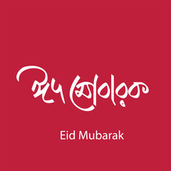Eid Mubarak greetings  Bangla Typography and Calligraphy design Bengali Lettering