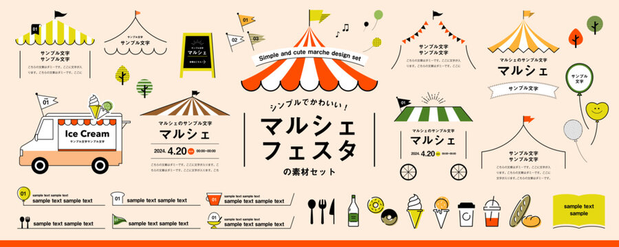 シンプルで可愛い秋のマルシェ、フェスティバルの素材セット／フレーム、タイトル、見出し、イラスト等