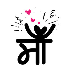 Vector illustration of Hand written Mother's Day Hindi calligraphy on transparent background