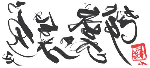 Pseudo Japanese style. Hieroglyphs. Calligraphy. Greeting card. Graphic style. Illustration. - obrazy, fototapety, plakaty