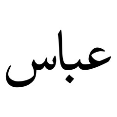 Abaasa Muslim Girls Name Naskh Font Arabic Calligraphy