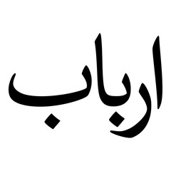 Arbab Muslim Girls Name Naskh Font Arabic Calligraphy