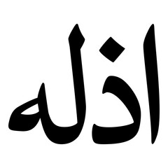 Athilah Muslim Girls Name Naskh Font Arabic Calligraphy