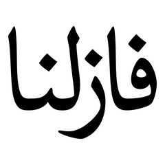 Fazia Muslim Girls Name Naskh Font Arabic Calligraphy