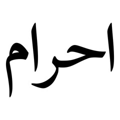 Ihram Muslim Girls Name Naskh Font Arabic Calligraphy