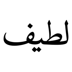 Latayif Muslim Girls Name Naskh Font Arabic Calligraphy