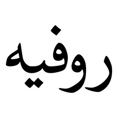Rawfiyyah Muslim Girls Name Naskh Font Arabic Calligraphy