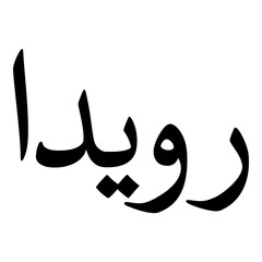 Ruaydaa Muslim Girls Name Naskh Font Arabic Calligraphy