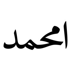 Ummhamdi Muslim Girls Name Naskh Font Arabic Calligraphy