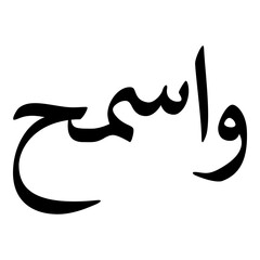 Wasamah Muslim Girls Name Naskh Font Arabic Calligraphy