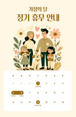 벡터 가정의 달 정기 휴무 안내, 휴무 안내