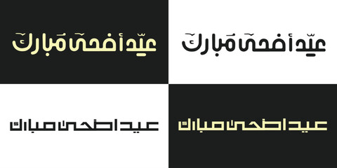 Eid al Adha calligraphy Eid Mubarak Arabic Eid greetings means Happy Eid al Adha. © SyedFakhar