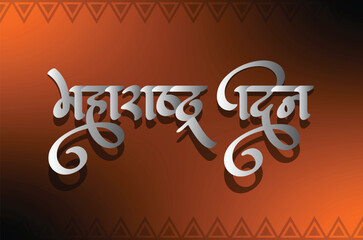 Maharashtra Day, Maharashtra Din is a state holiday in the Indian state of Maharashtra with Marathi culture silhouettes banner design