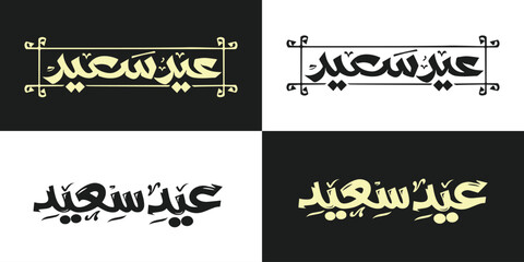 Eid al Adha calligraphy Eid Mubarak Arabic Eid greetings means Happy Eid al Adha.
