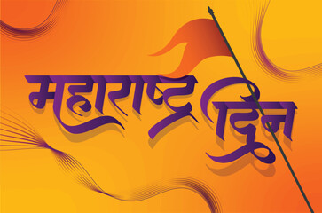 Marathi and hindi calligraphy for Maharashtra Day. Maharashtra Din written in marathi means Maharashtra Day. It also know as labour day.