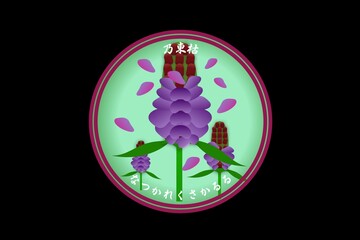 乃東枯 なつかれくさかるる