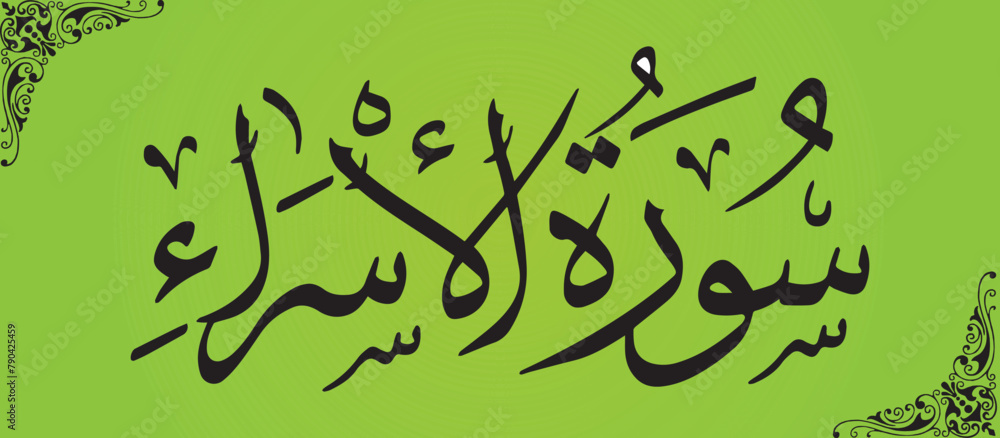 Wall mural Surah Al Isra 17 number Quran Surah Calligraphy unique Style art vector Holy Quran Surah Chapters in Arabic Calligraphy.