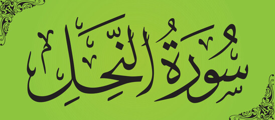 Surah Al Nahal 16 number Quran Surah Calligraphy unique Style art vector Holy Quran Surah Chapters in Arabic Calligraphy.