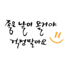 C_덕담 응원 문구-05