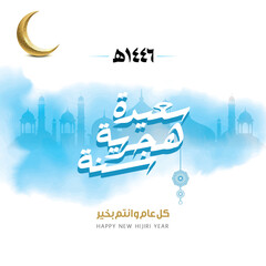 Happy Islamic New Year, Happy New Hijri Year 1446.
Feel free to use this for your greeting cards, posters, and banners!






