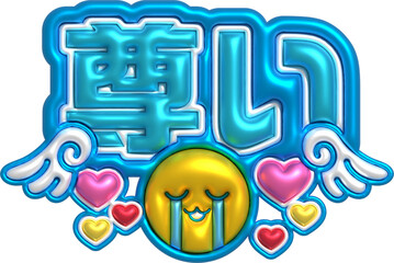 推し活　ネームボード　カンペ　尊い ぷっくりメタリック文字