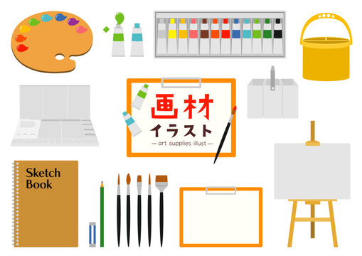 画材のイラストのセット
