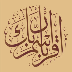 Arabic text calligraphy, Quran "Surah Alaq" translates to &ldquo;Recite in the name of your Lord who created&rdquo;, اقْرَأْ بِاسْمِ رَبِّكَ الَّذِي خَلَق