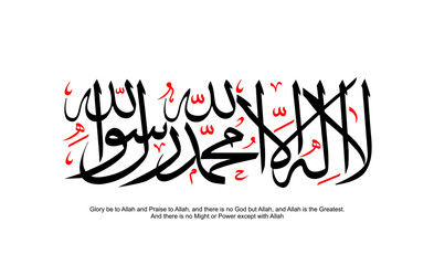 Muslims first kalima La ilaha illallah arabic calligraphy vector design. Editable EPS file.