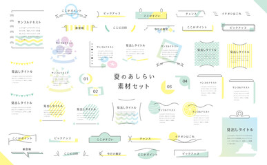 夏のあしらい見出しセット