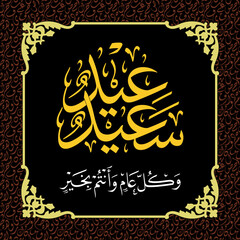 Eid Saeed Happy Eid arabic calligraphy vector. in golden color