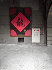 Red chinese character decoration displayed on a wall for lunar new year