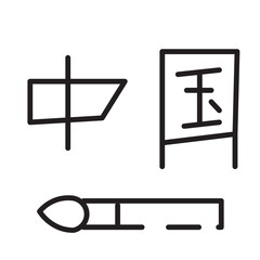 Fototapeta premium Caligraphy Celebration Chinese Line Icon