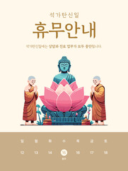 벡터 부처님 오신날 휴무 안내, 석가탄신일 휴무 안내 일러스트