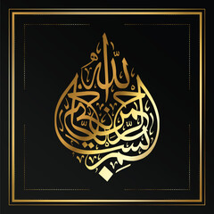 Arabic Calligraphy of Bismillah, the first verse of Quran, translated as: "In the name of God, the merciful, the compassionate", in Naskh Calligraphy Islamic Vector.
