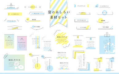 夏のあしらい見出しセット