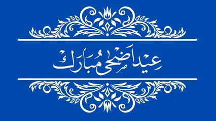 Eid Al Adha mubarak background pictures