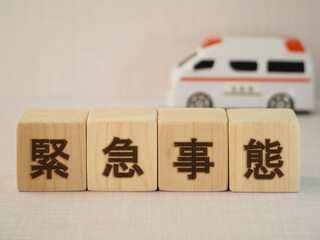 「緊急事態」文字ブロック